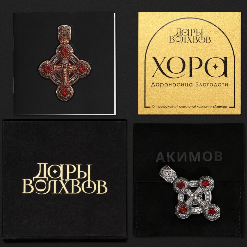 Новая коллекция Акимова - иконотека "Дары Волхвов"