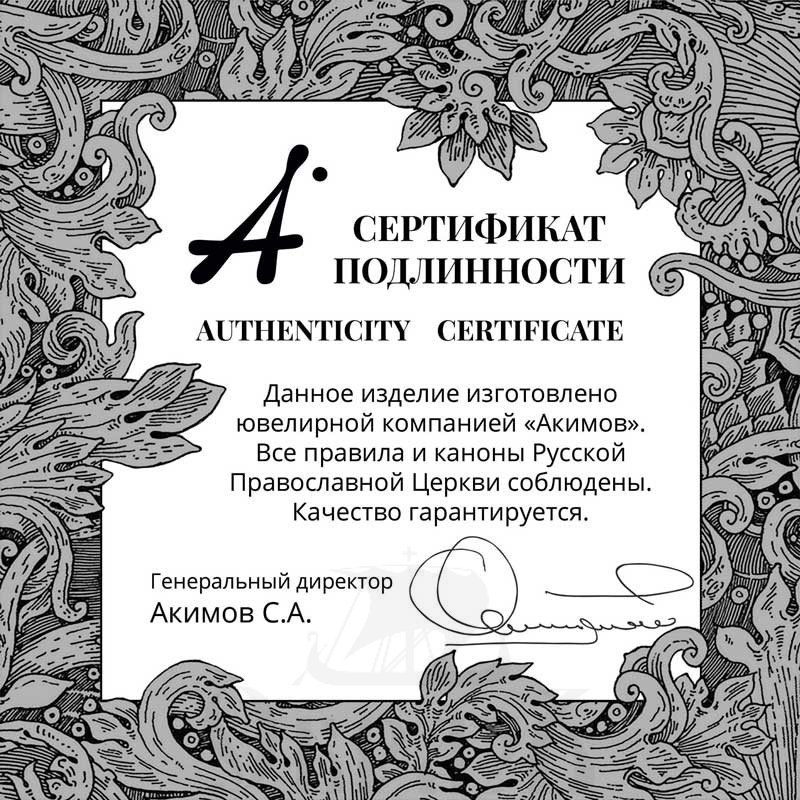 подвеска «псалом 90. живый в помощи», серебро 925 проба (арт. 102.2090)