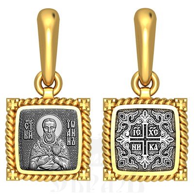 нательная икона св. праведный иоанн кронштадский, серебро 925 проба с золочением (арт. 03.121)