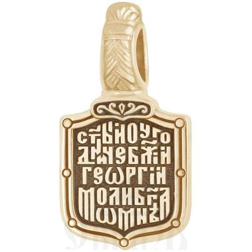 нательная икона «святой великомученик георгий. молитва», золото 585 пробы желтое (арт. 202.718)