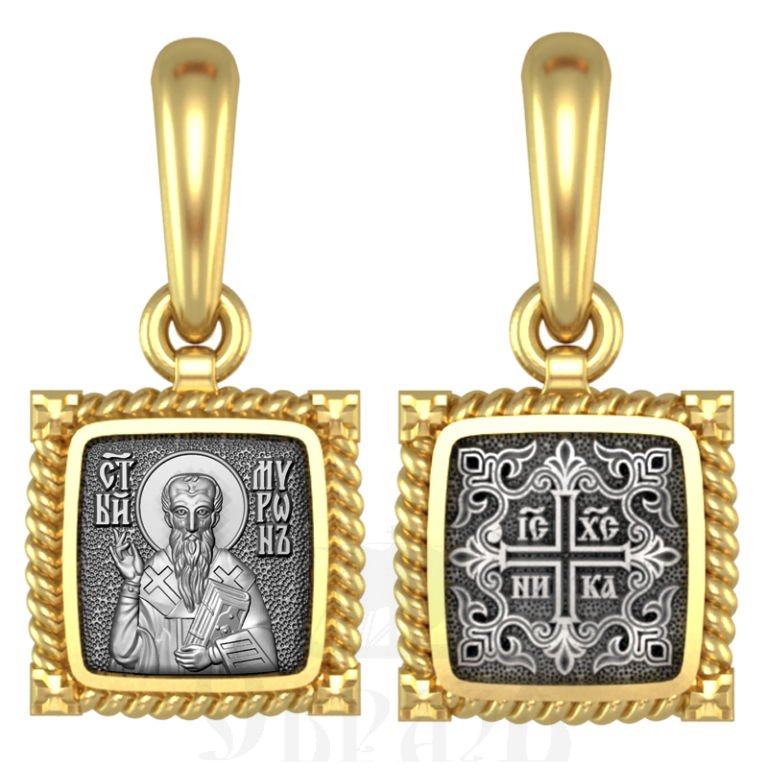 нательная икона свт. мирон критский епископ, серебро 925 проба с золочением (арт. 03.555)