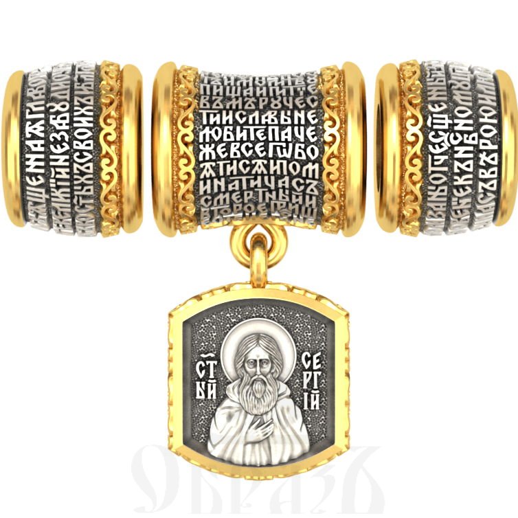 православные бусины "молитва к преводобному сергию радонежскому", серебро 925 пробы с золочением (арт. 02.267)