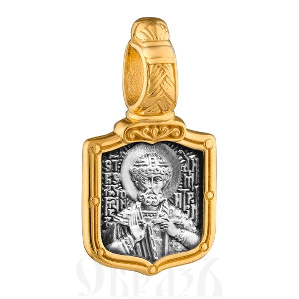 нательная икона святой благоверный князь димитрий донской с молитвой, серебро 925 пробы с золочением (арт. 102.704)