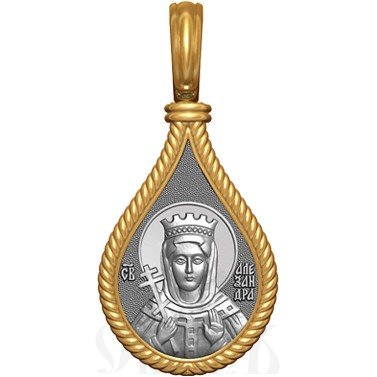 нательная икона св. мученица александра римская, серебро 925 проба с золочением (арт. 06.001)