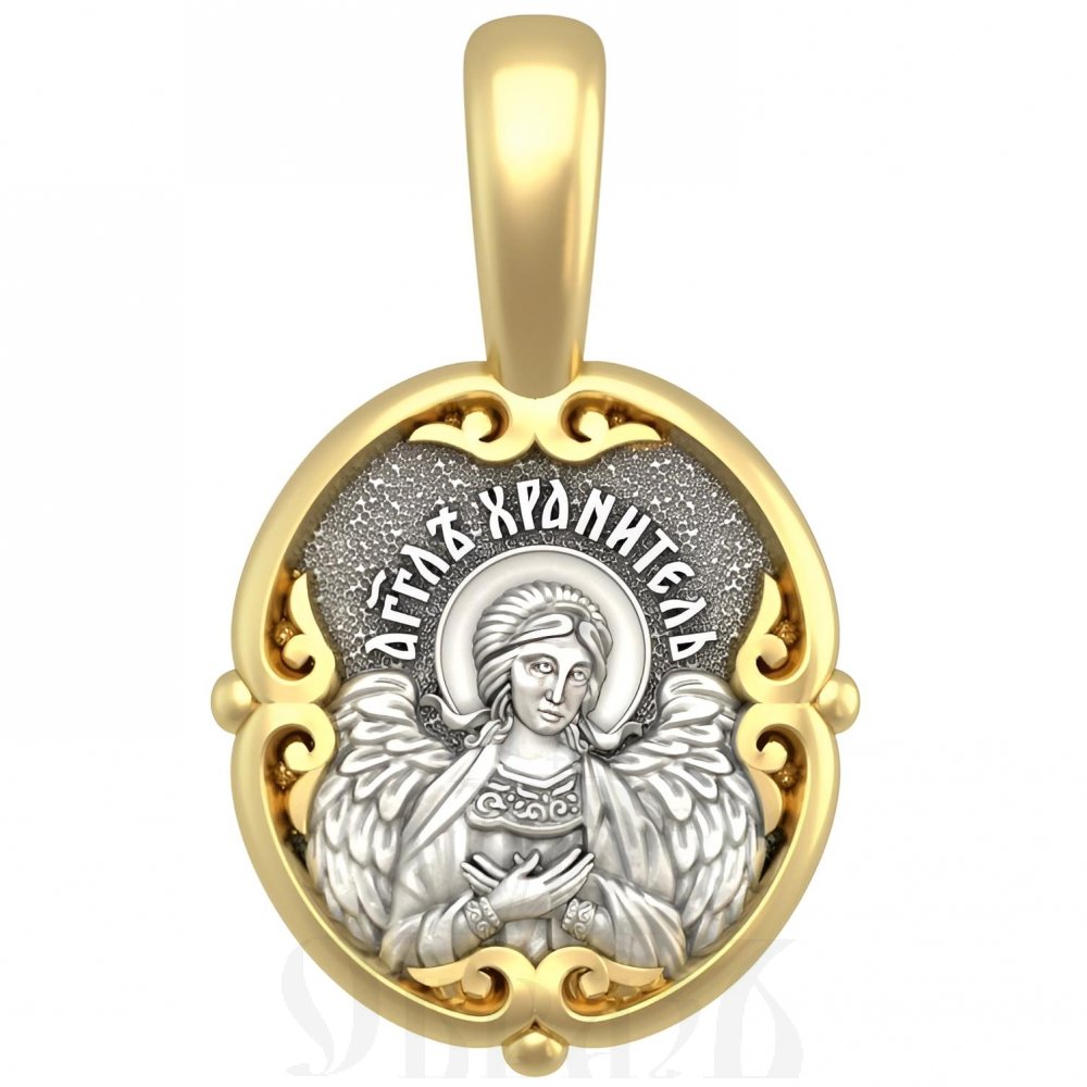 нательная икона ангел хранитель, серебро 925 проба с золочением (арт. 18.016)
