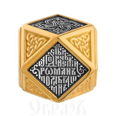 бусина «святой преподобный роман сладкопевец. молитва», серебро 925 проба с золочением и чернением (арт. 114.122-чз)