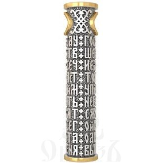 подвеска «молитва оптинских старцев», серебро 925 проба с золочением (арт. 18.047)