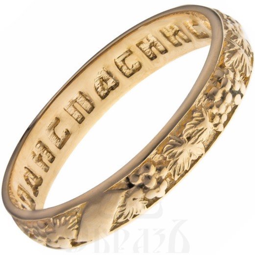 золотое кольцо виноградная лоза с молитвой "господи, спаси и сохрани", 585 проба красного цвета (арт. к-4216-з5к)