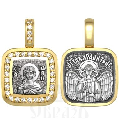 нательная икона св. великомученик георгий победоносец, серебро 925 проба с золочением и фианитами (арт. 09.066)